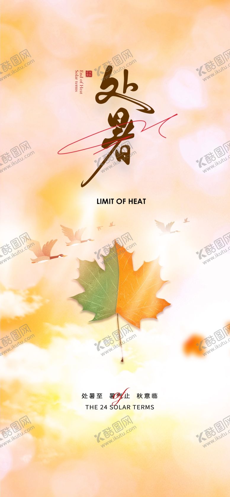 编号：93460304012057481473【酷图网】源文件下载-秋日枫叶背景图