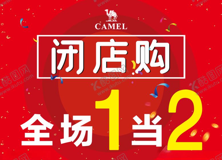编号：54983204080700599189【酷图网】源文件下载-闭店购服装促销