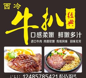 西冷牛扒