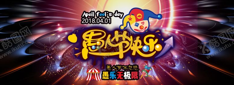编号：86480506261525106469【酷图网】源文件下载-愚乐无极限