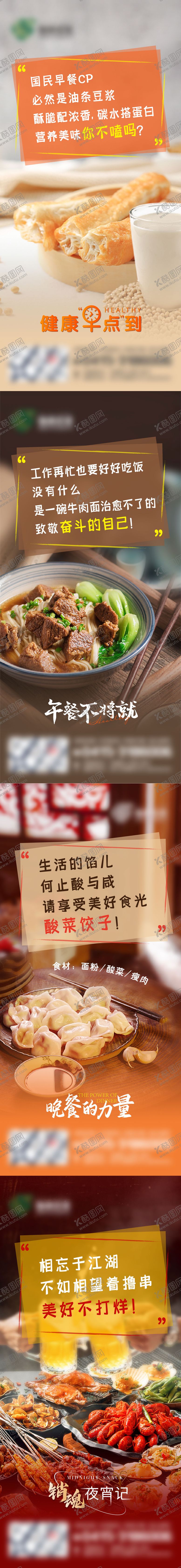 编号：16960803181805379773【酷图网】源文件下载-美食系列海报