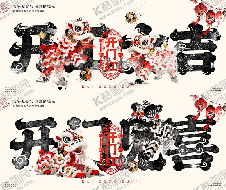 编号：35508702130217384063【酷图网】源文件下载-新年开工大吉舞狮水墨中式背景板