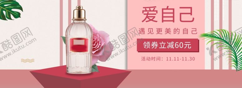 编号：44060910181714209941【酷图网】源文件下载-化妆品海报
