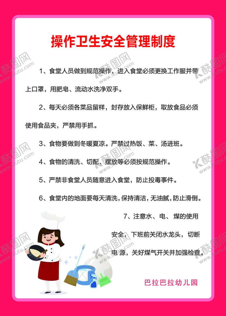 编号：95638709231757540458【酷图网】源文件下载-卫生安全管理制度