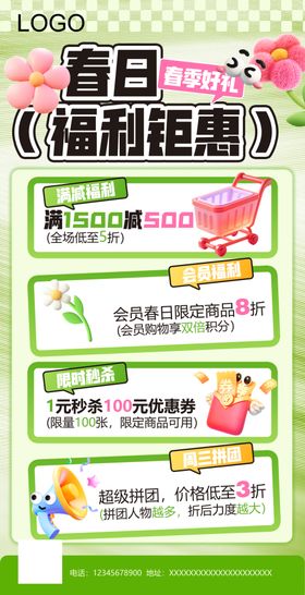 春日福利钜惠活动海报清明节
