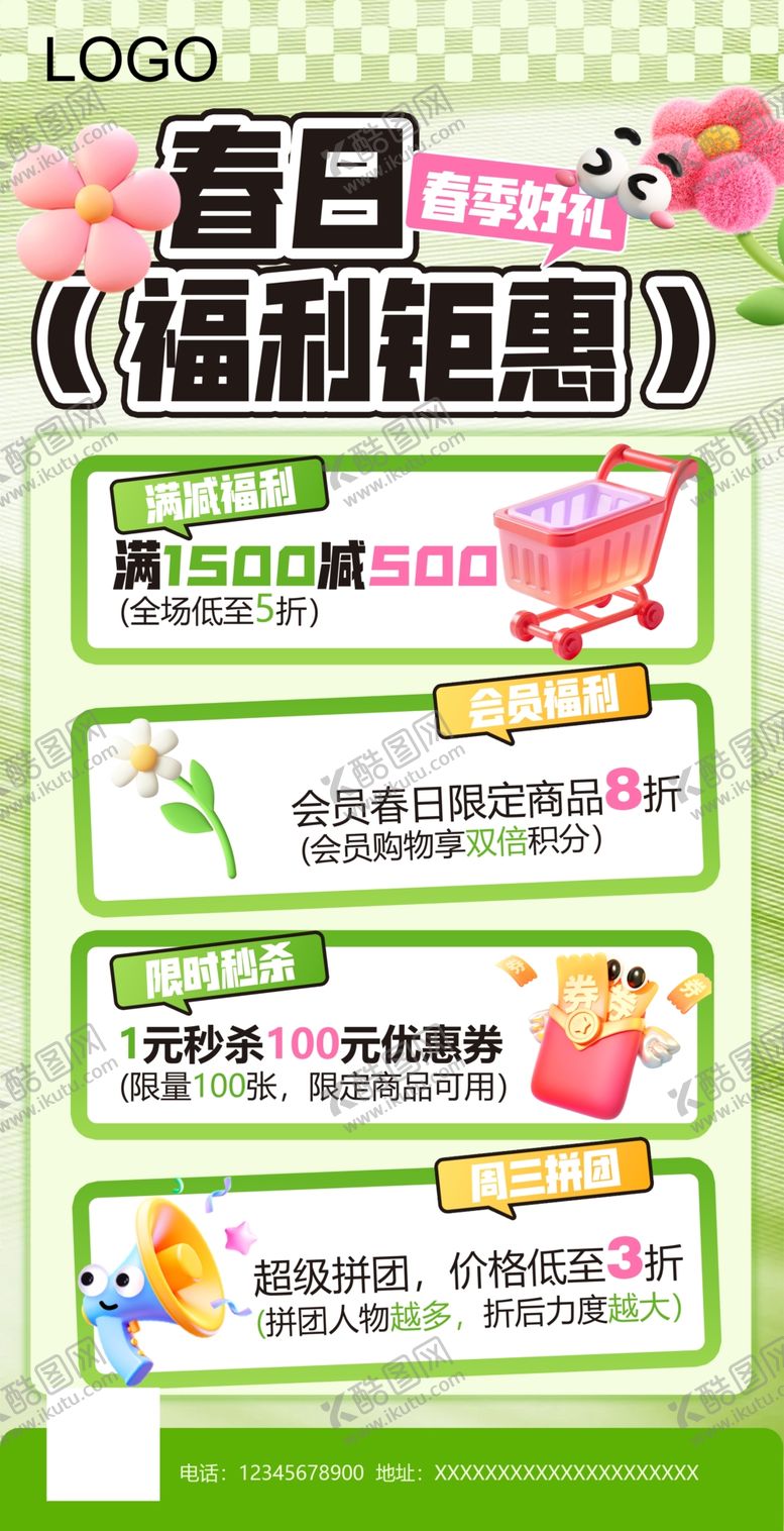 编号：60396504101543042963【酷图网】源文件下载-春日福利钜惠活动海报清明节