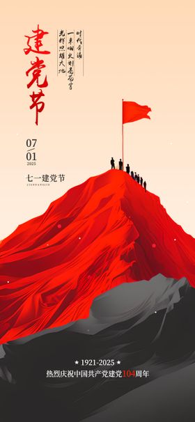 建党节宣传海报