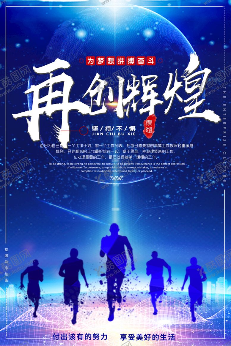 编号：20695109170210272451【酷图网】源文件下载-再创辉煌
