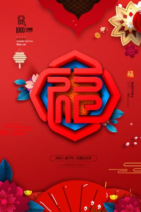 喜庆新年海报设计