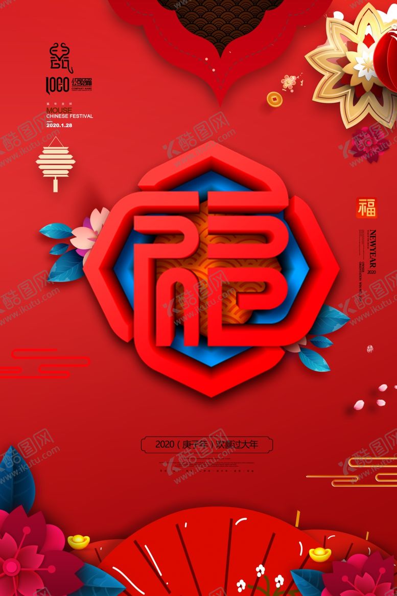 编号：99222907070851465413【酷图网】源文件下载-新年喜庆海报设计