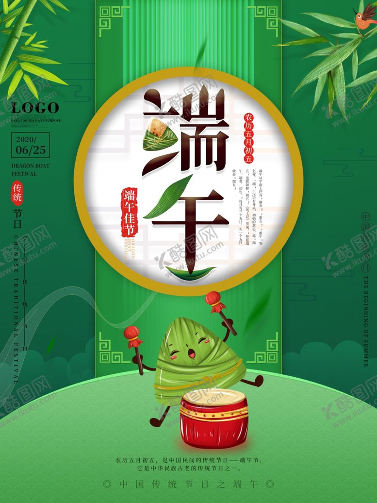 编号：13694305142101203381【酷图网】源文件下载-端午节海报端午节宣传粽子