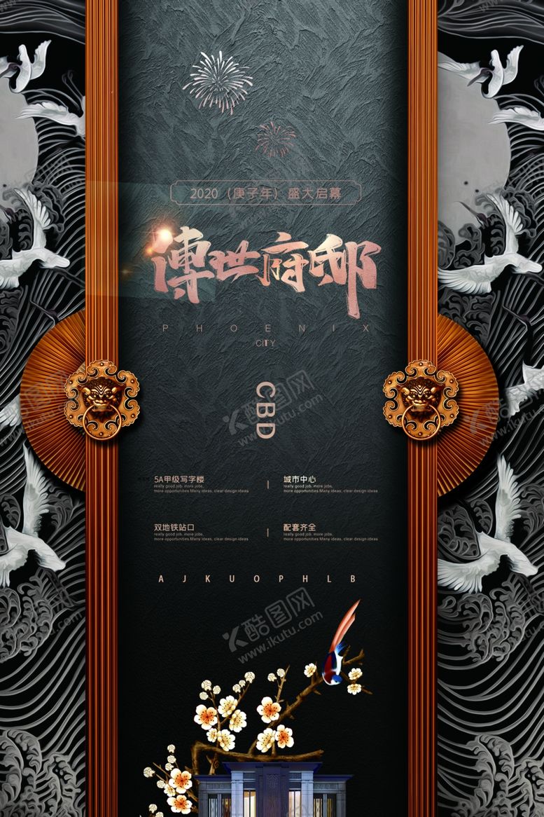 编号：66581807042347226671【酷图网】源文件下载-房地产海报