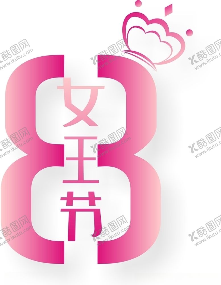 编号：93163710300402111757【酷图网】源文件下载-38女王节创意艺术字体主题素材