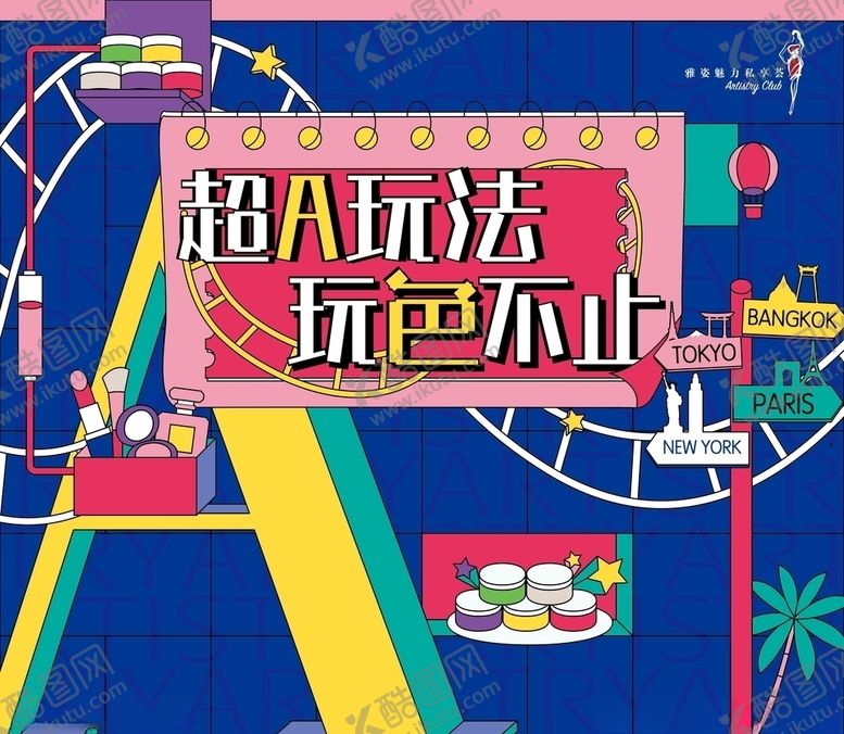 编号：14279307071237206111【酷图网】源文件下载-雅姿炫彩彩妆广告