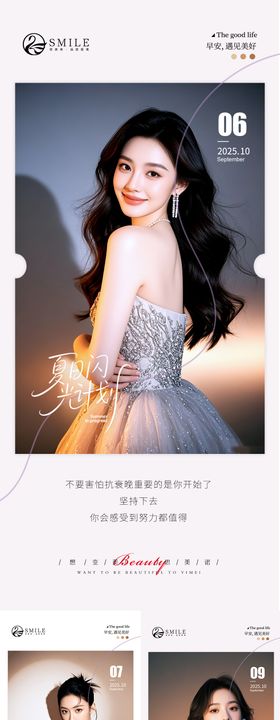 医美早安图鸡汤系列海报