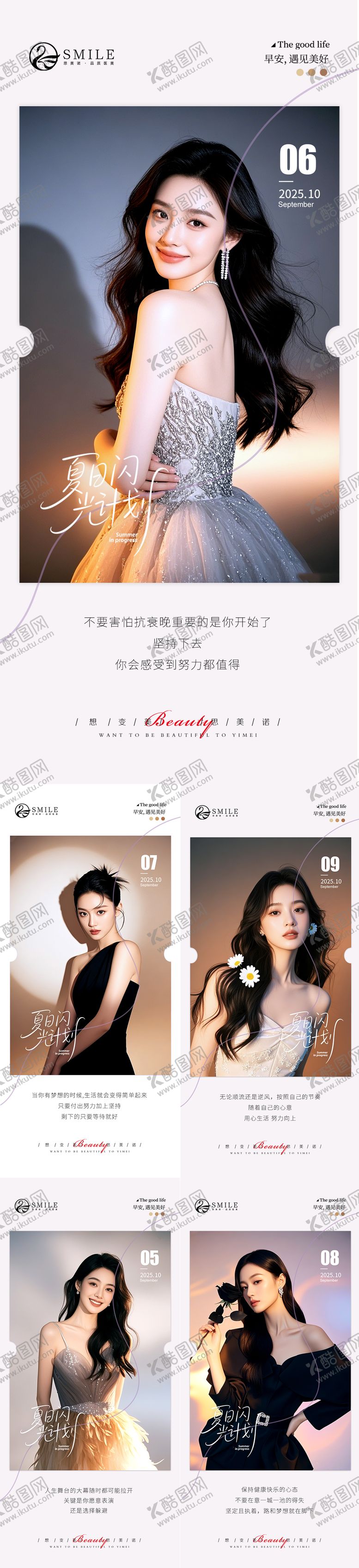 编号：76698110100215501860【酷图网】源文件下载-医美早安图鸡汤系列海报