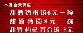 甜酒鸡蛋汤海报