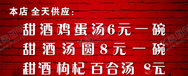 编号：21588506240720528353【酷图网】源文件下载-甜酒鸡蛋汤海报