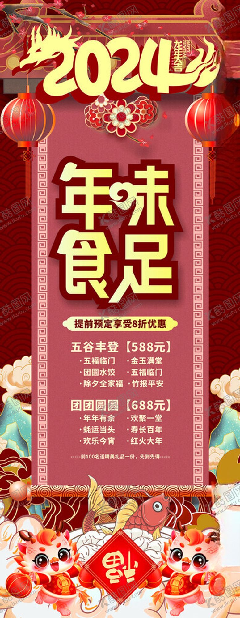 编号：44928312111439116040【酷图网】源文件下载-年夜饭