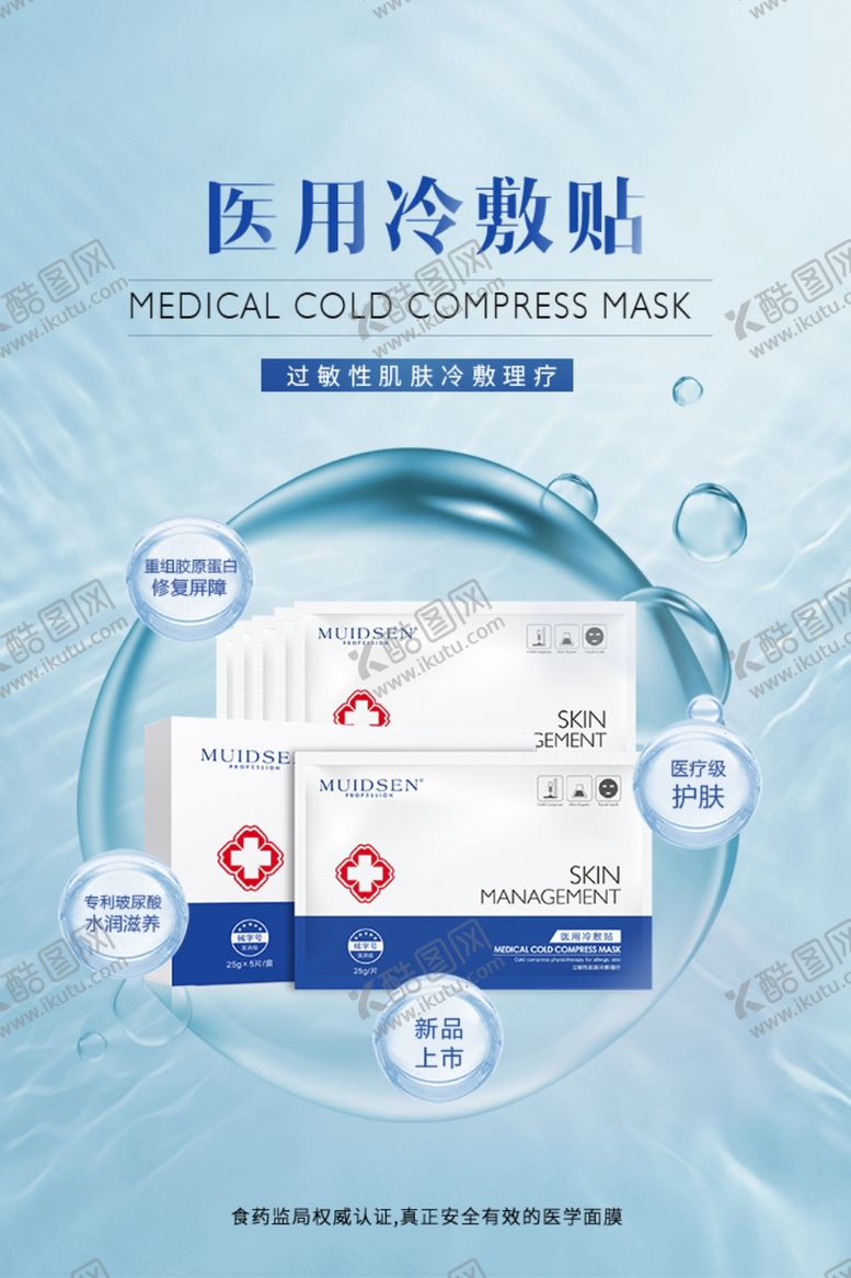 编号：98813612092140504744【酷图网】源文件下载-面膜