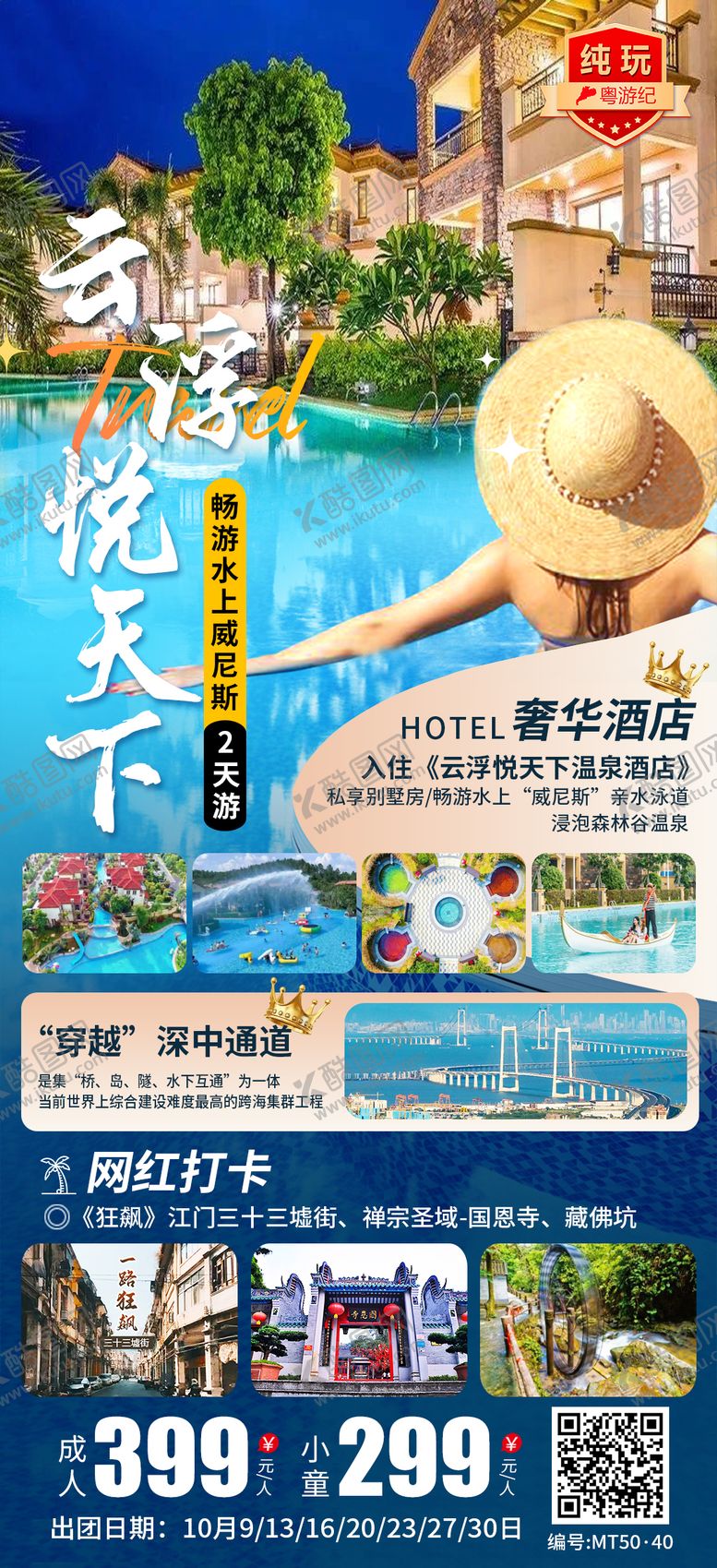 编号：49229704301431396708【酷图网】源文件下载-云浮悦天下2天