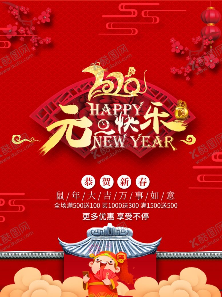 编号：10244007070454048636【酷图网】源文件下载-元旦快乐
