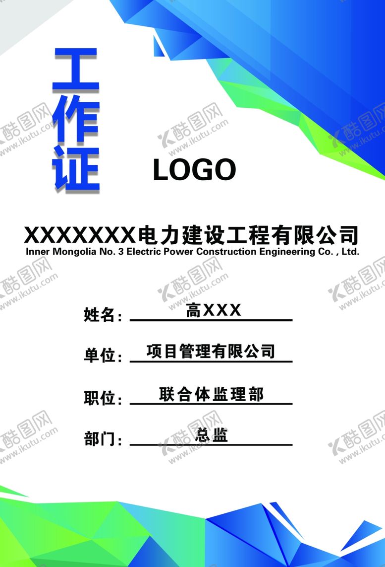 编号：22881504010827146735【酷图网】源文件下载-蓝色时尚工作证