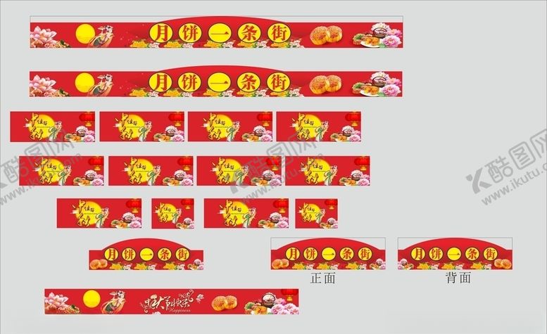 编号：58452009222256317698【酷图网】源文件下载-中秋布场