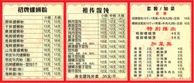 羊肉粉螺面粉价目表菜单
