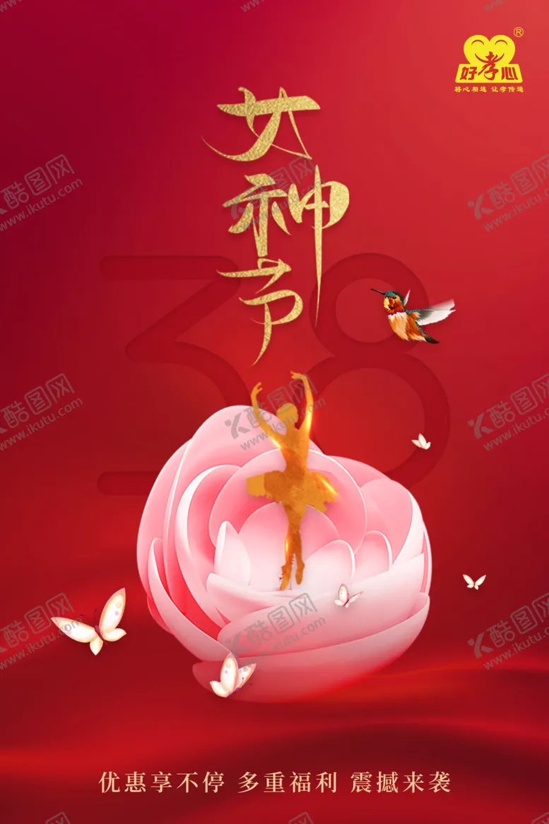编号：57990604121815259013【酷图网】源文件下载-好孝心女神节海报