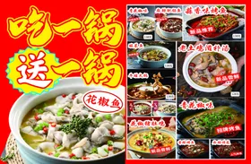 吃一锅送一锅美食海报