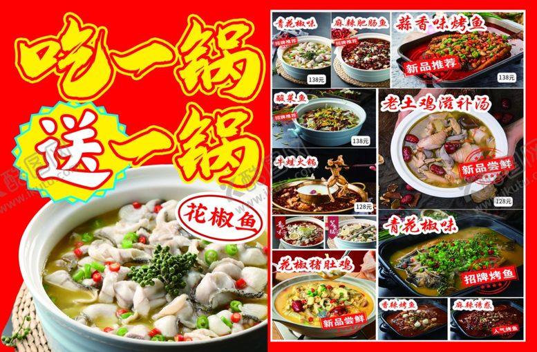 编号：99489609300055418337【酷图网】源文件下载-吃一锅送一锅美食海报
