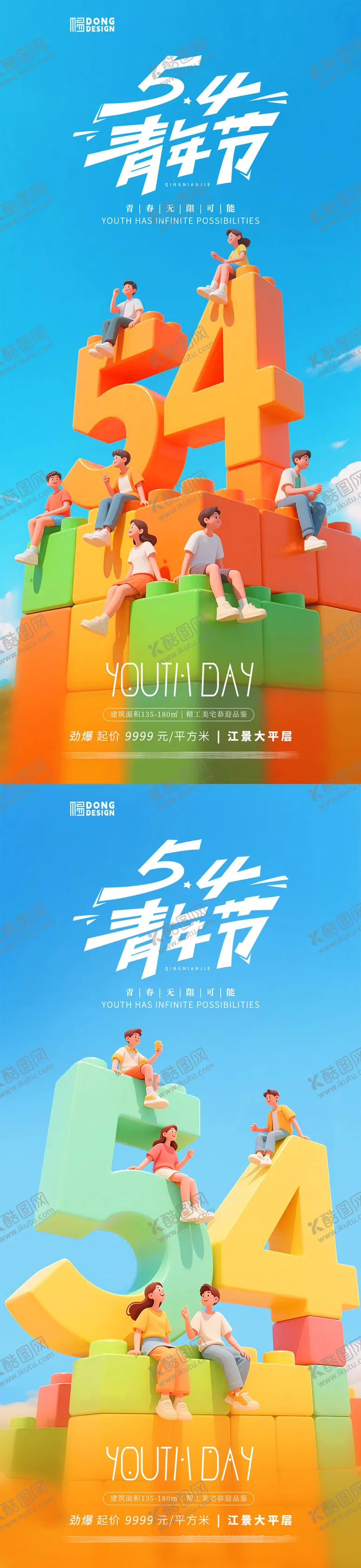 编号：36845204220103345311【酷图网】源文件下载-青年节乐高海报