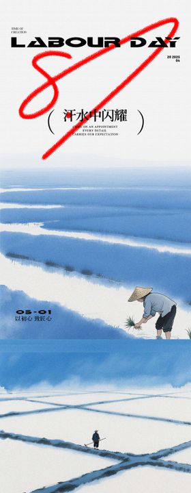 五一劳动节海报极简公历日水墨插秧