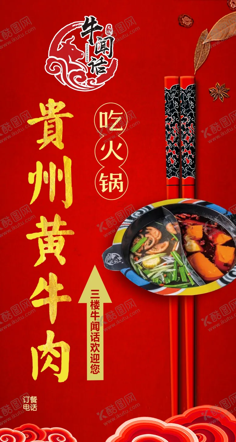 编号：84741212070204358528【酷图网】源文件下载-火锅海报