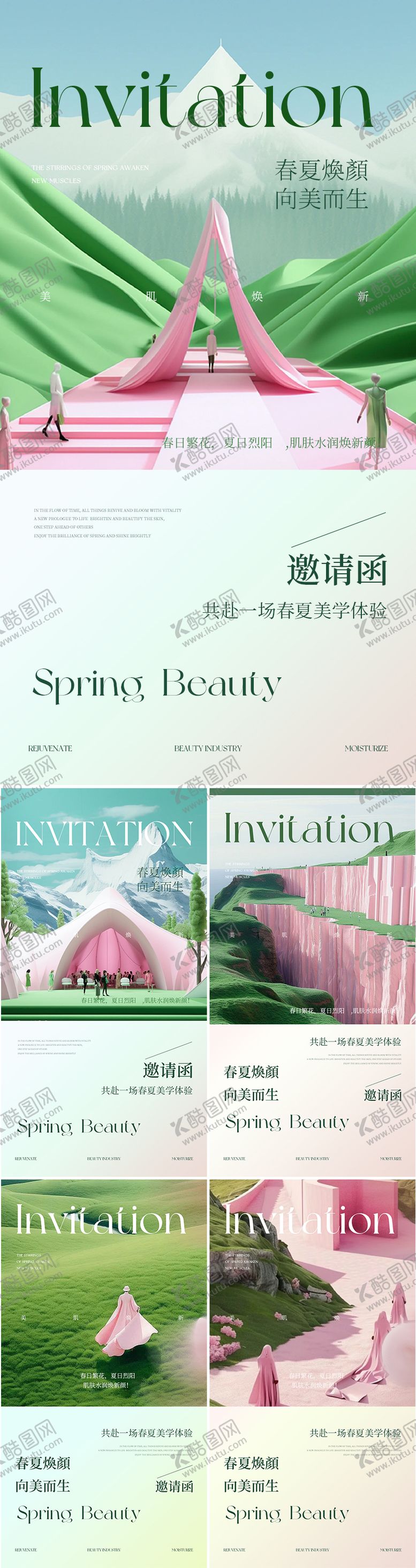 编号：71235103151011381721【酷图网】源文件下载-医美美业活动邀请函海报
