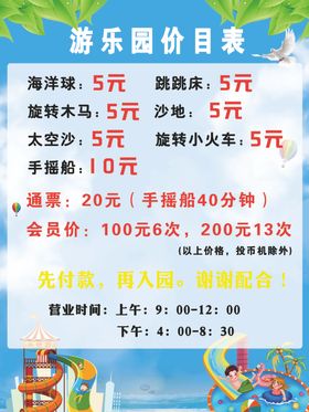 游乐园价目表