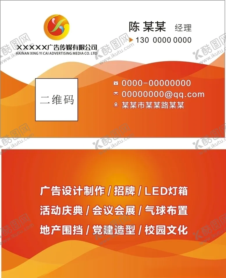 编号：21909006262152348742【酷图网】源文件下载-广告公司名片