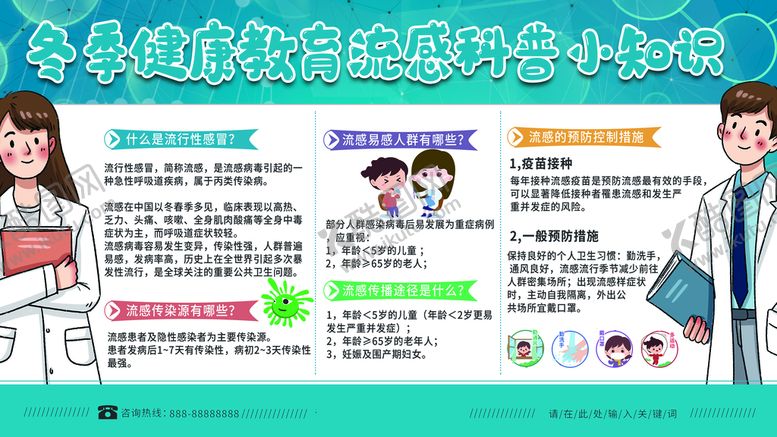 编号：10937810070718171630【酷图网】源文件下载-冬季健康教育