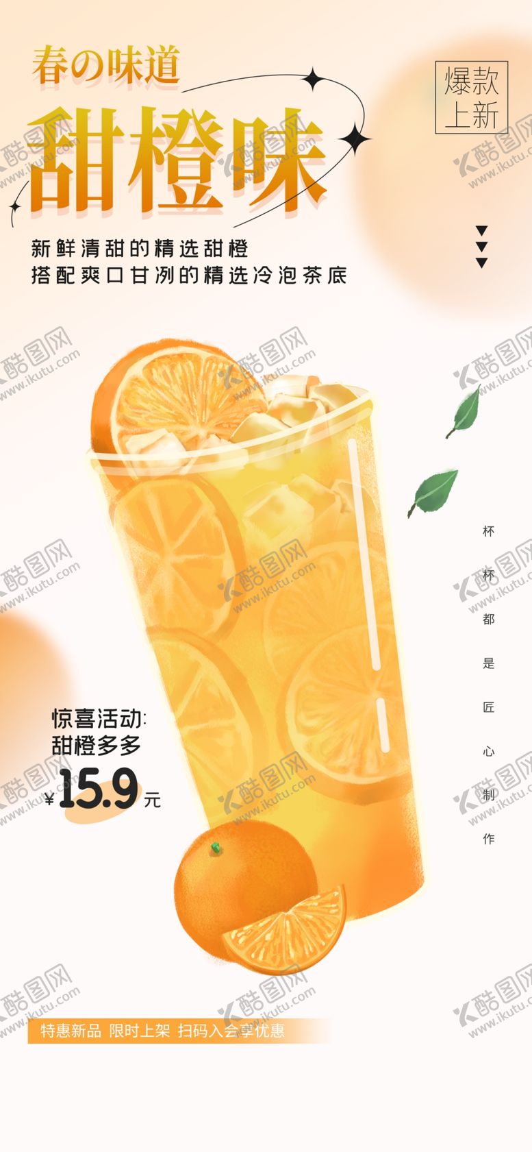 编号：04617809201448099473【酷图网】源文件下载-甜橙水果茶