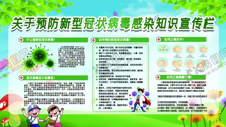 编号：45835102061123244923【酷图网】源文件下载-健康知识宣传栏