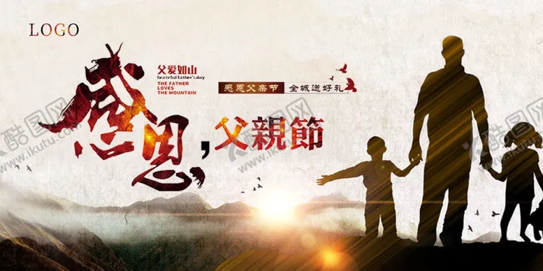 编号：98948906291818513825【酷图网】源文件下载-父亲节海报