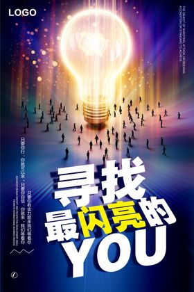 招聘募令主题公司高薪诚