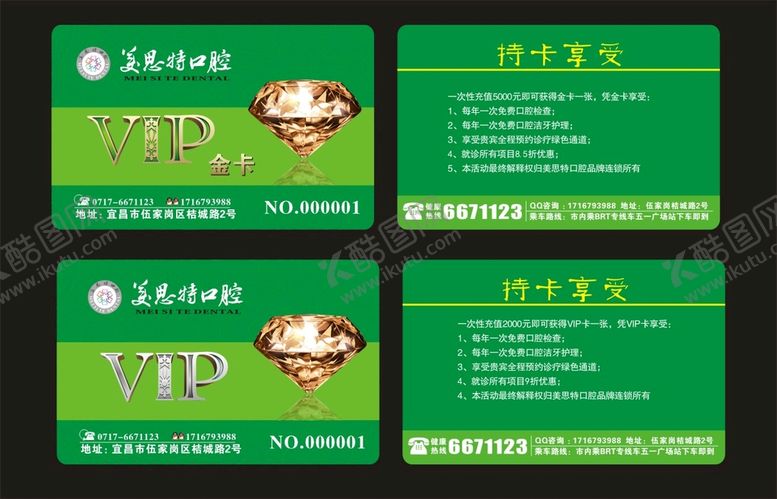编号：24686101130437274223【酷图网】源文件下载-口腔金卡