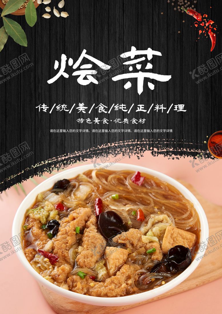 编号：79081210040855456813【酷图网】源文件下载-烩菜