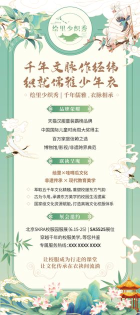 国风汉服易拉宝