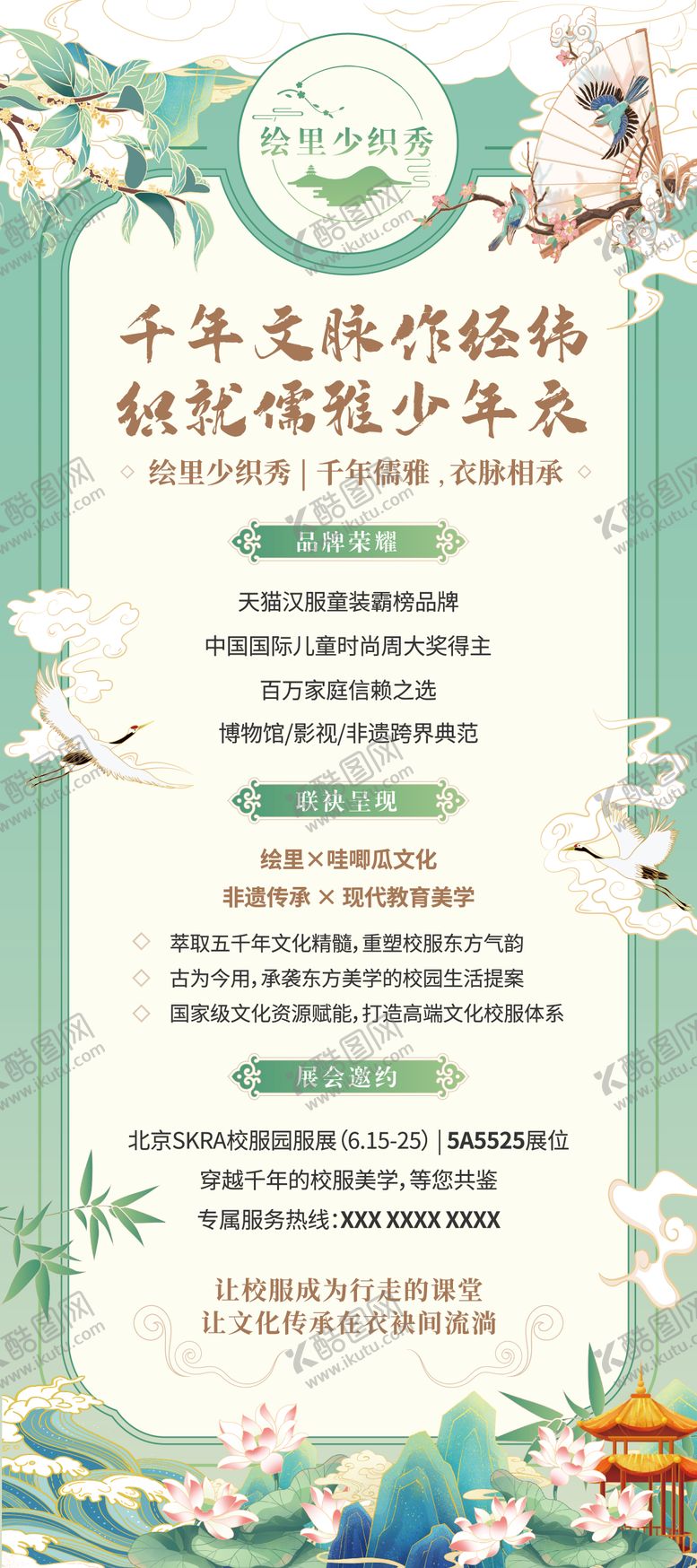 编号：38235007292330275648【酷图网】源文件下载-国风汉服易拉宝