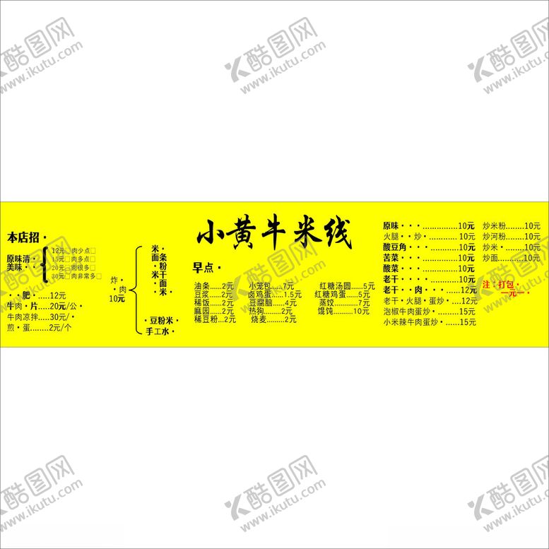 编号：50965912222104327409【酷图网】源文件下载-米线