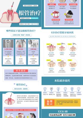 口腔根管治疗详情页