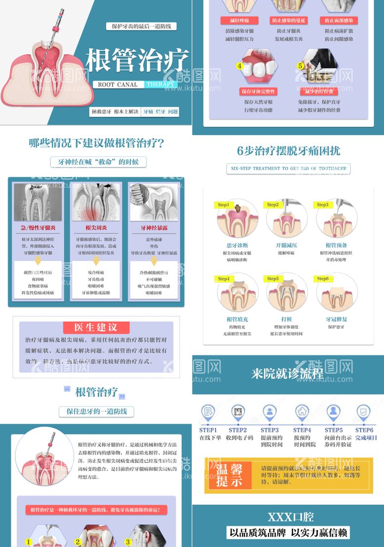 编号：53969711231214248471【酷图网】源文件下载-牙科根管治疗